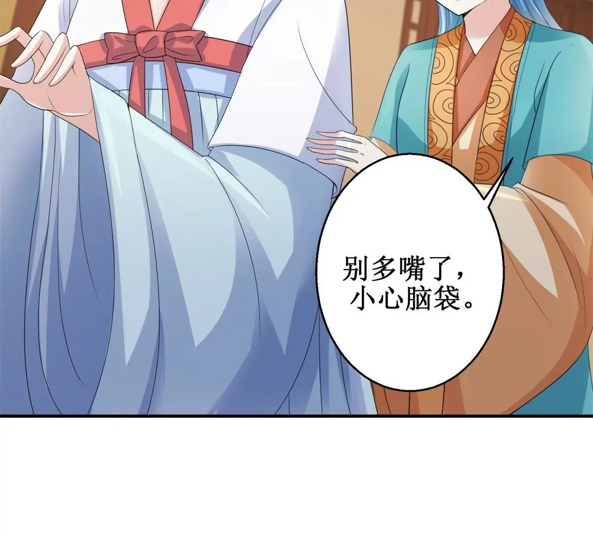 第63话 美人盏 第45页