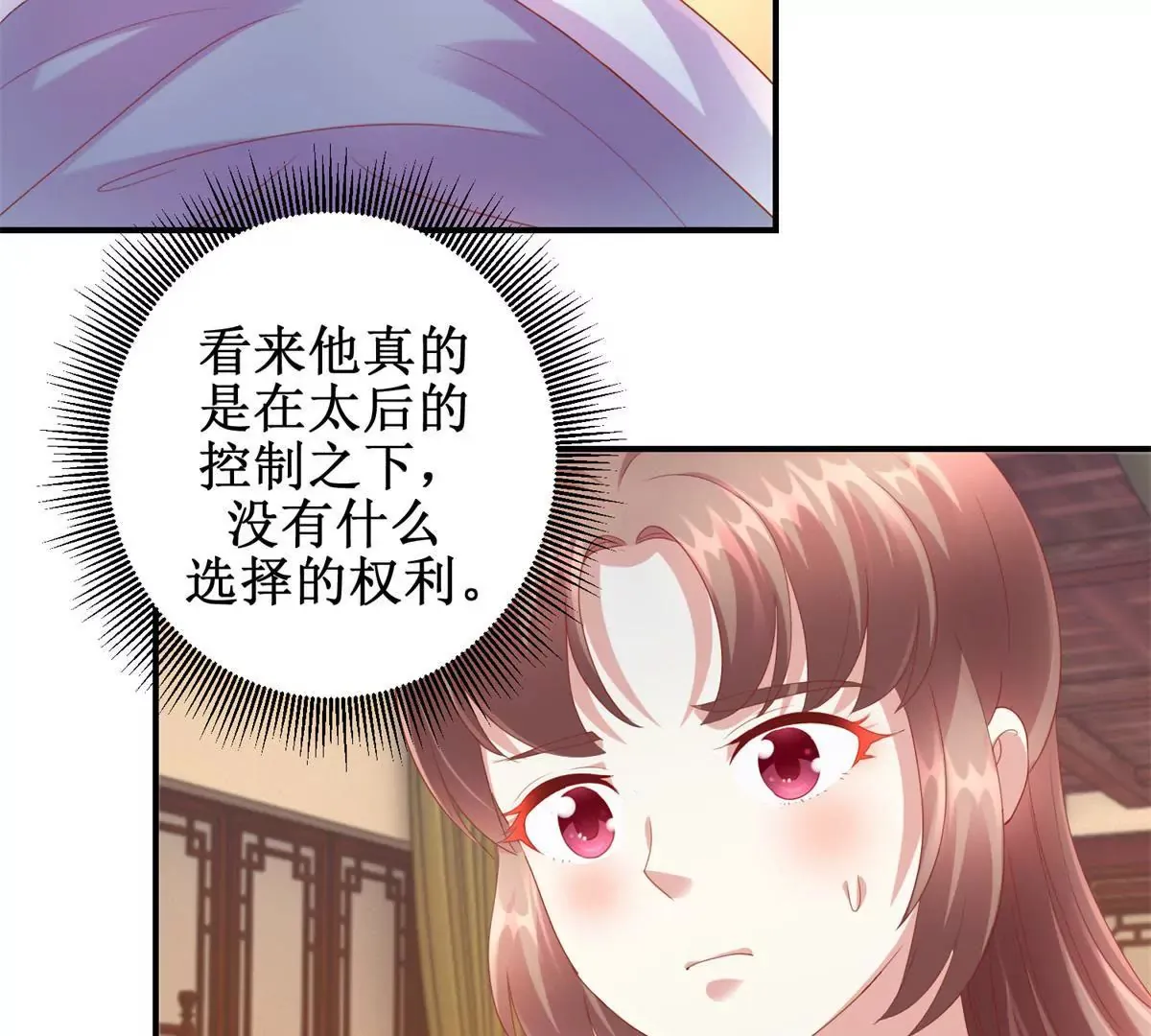 第64话 被看见的一吻 第9页