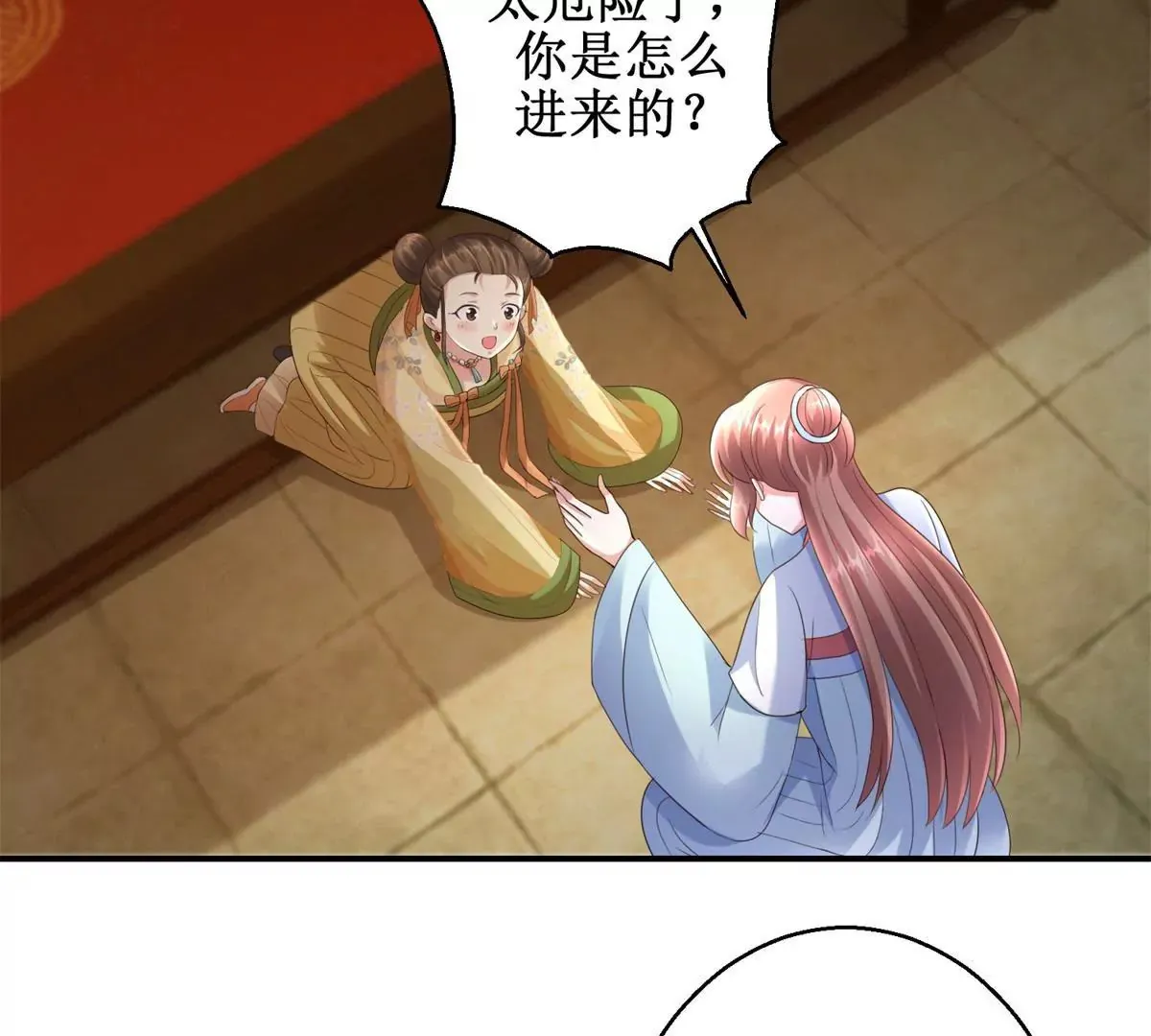 第64话 被看见的一吻 第15页