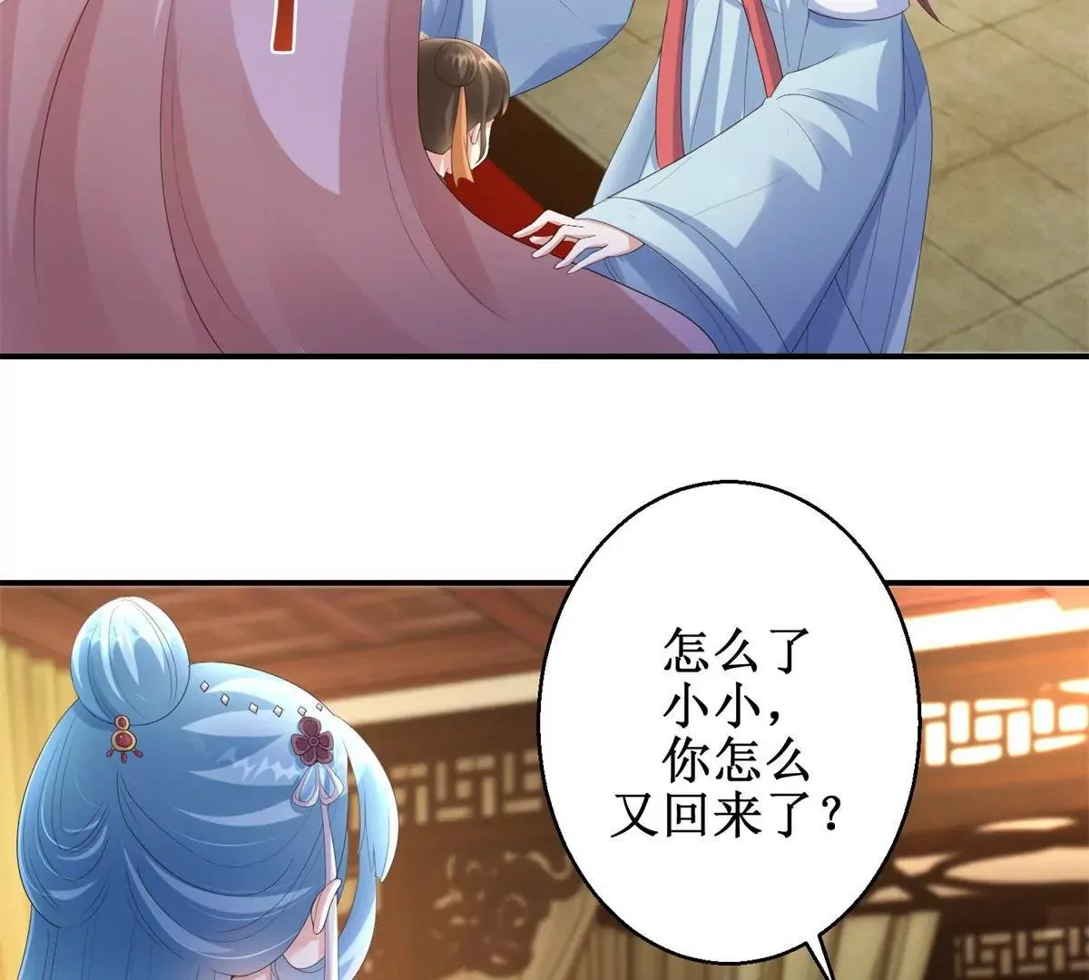 第64话 被看见的一吻 第20页