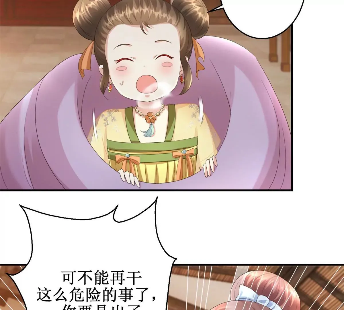 第64话 被看见的一吻 第29页