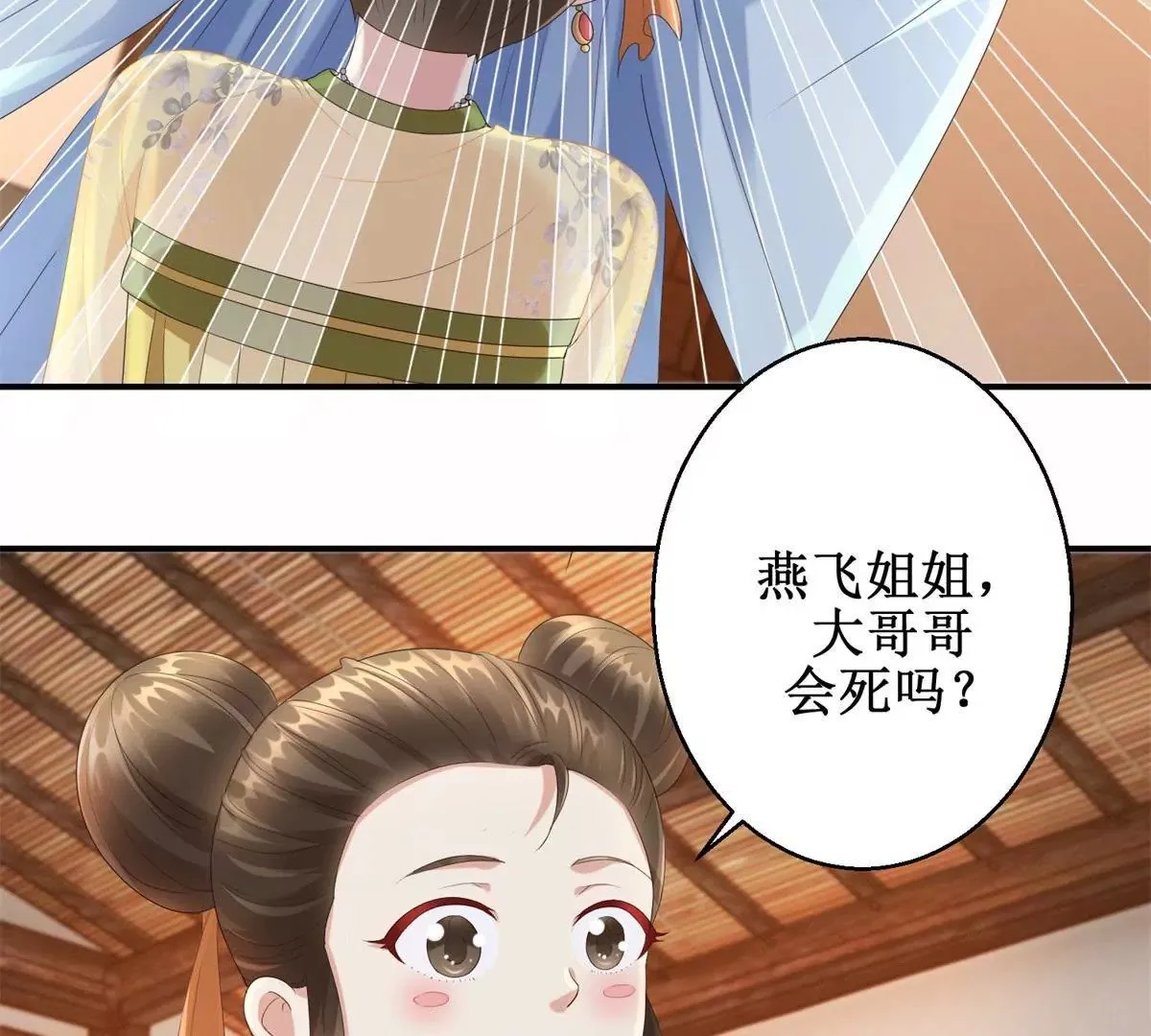 第64话 被看见的一吻 第31页