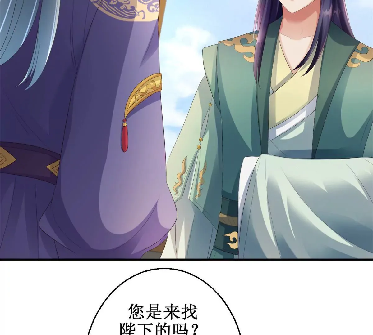 第65话 楚墨尘之母 第4页