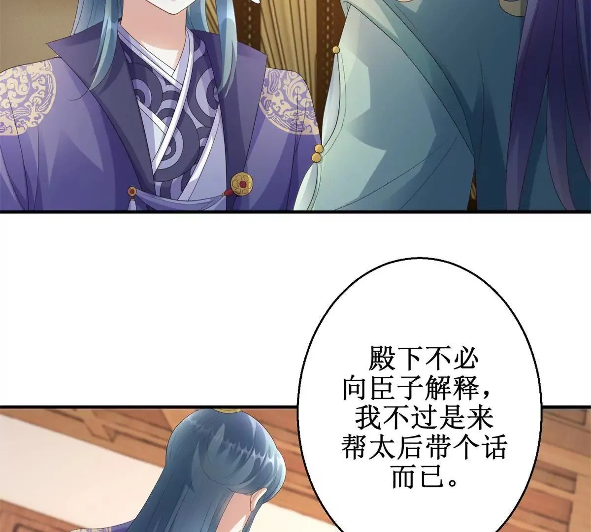 第65话 楚墨尘之母 第10页