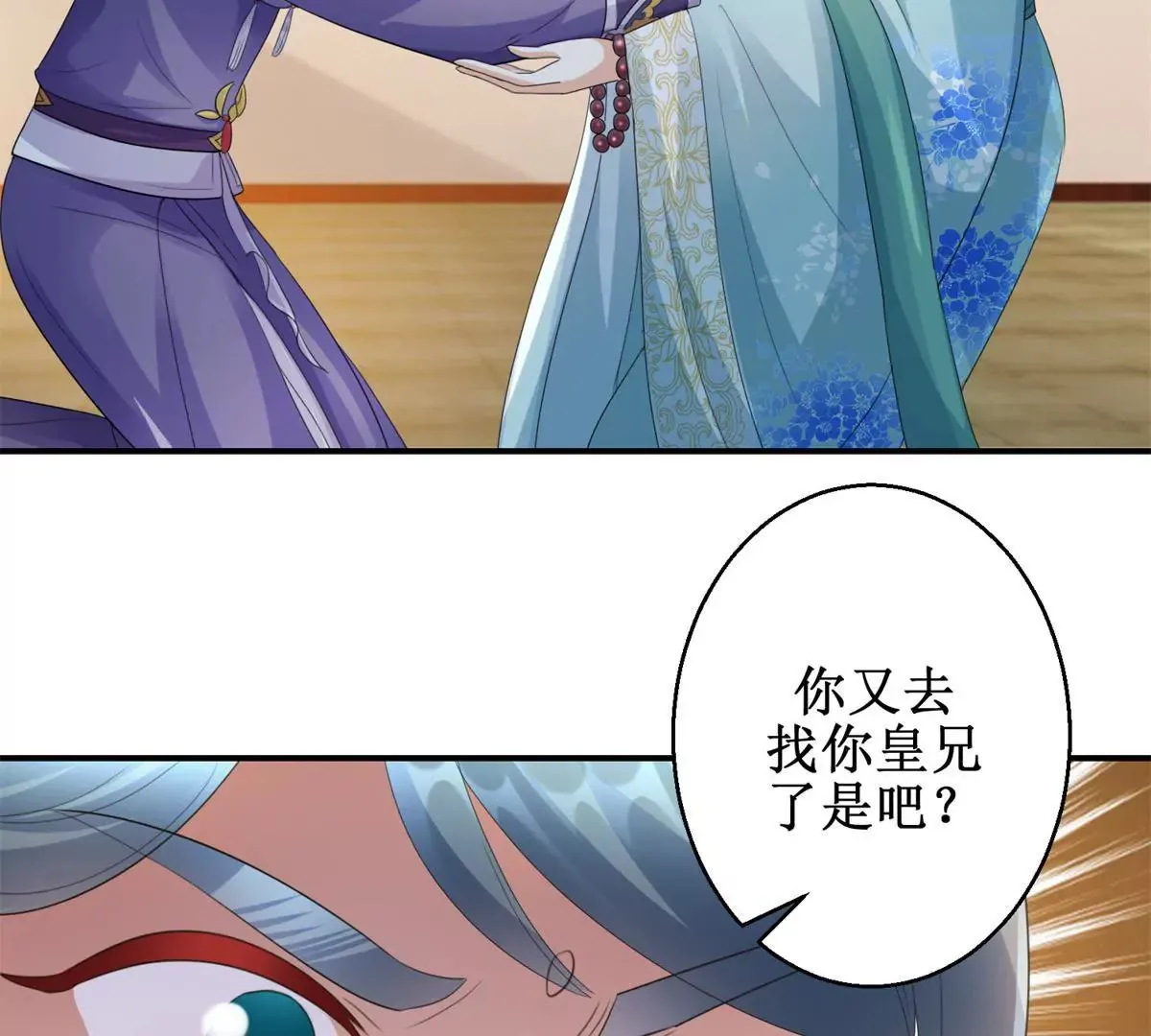 第65话 楚墨尘之母 第24页