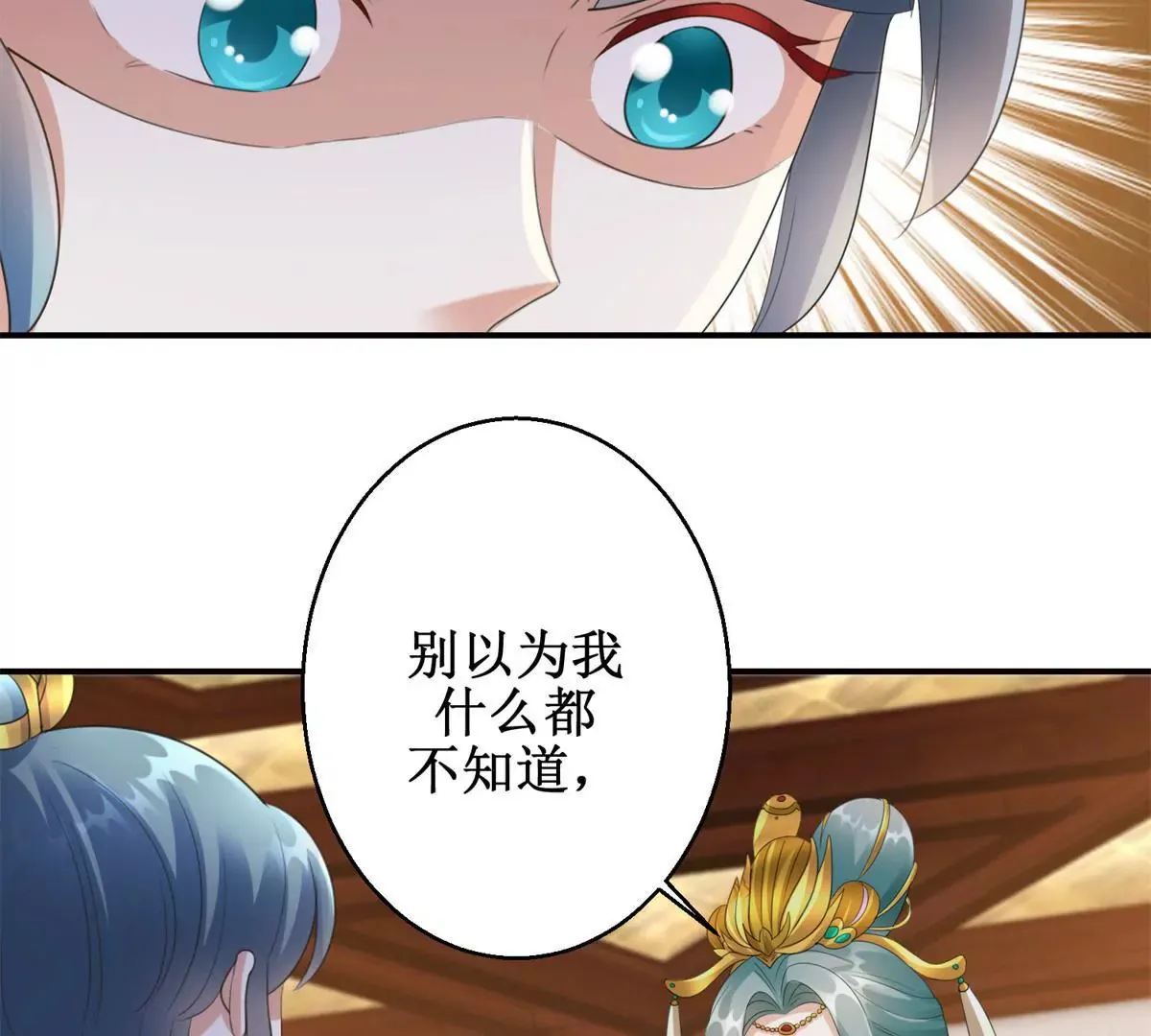 第65话 楚墨尘之母 第25页