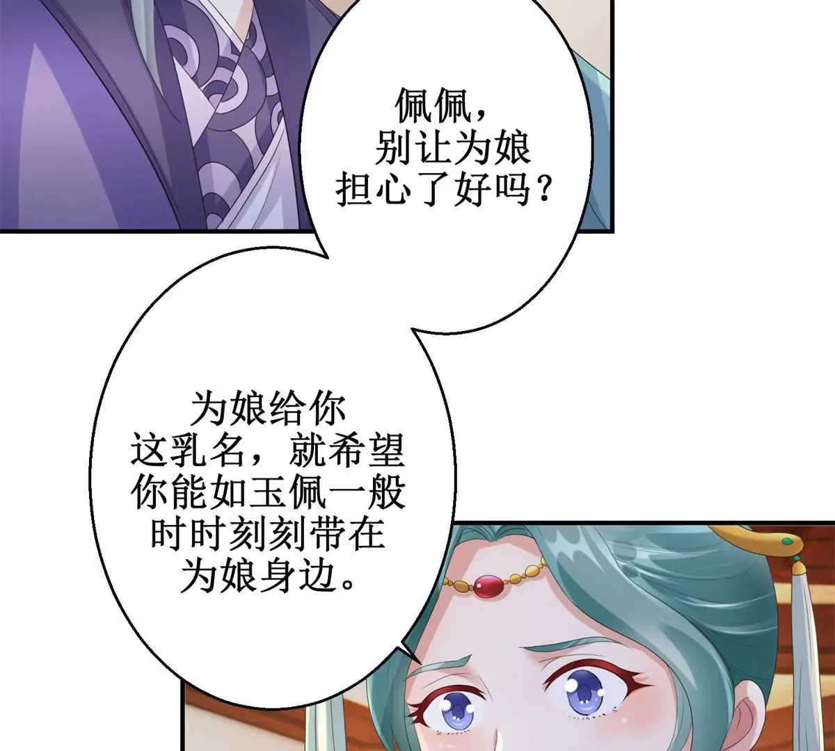 第65话 楚墨尘之母 第29页