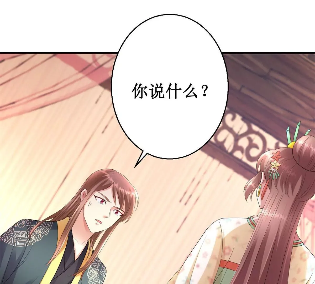 第67话 背上的伤痕 第3页