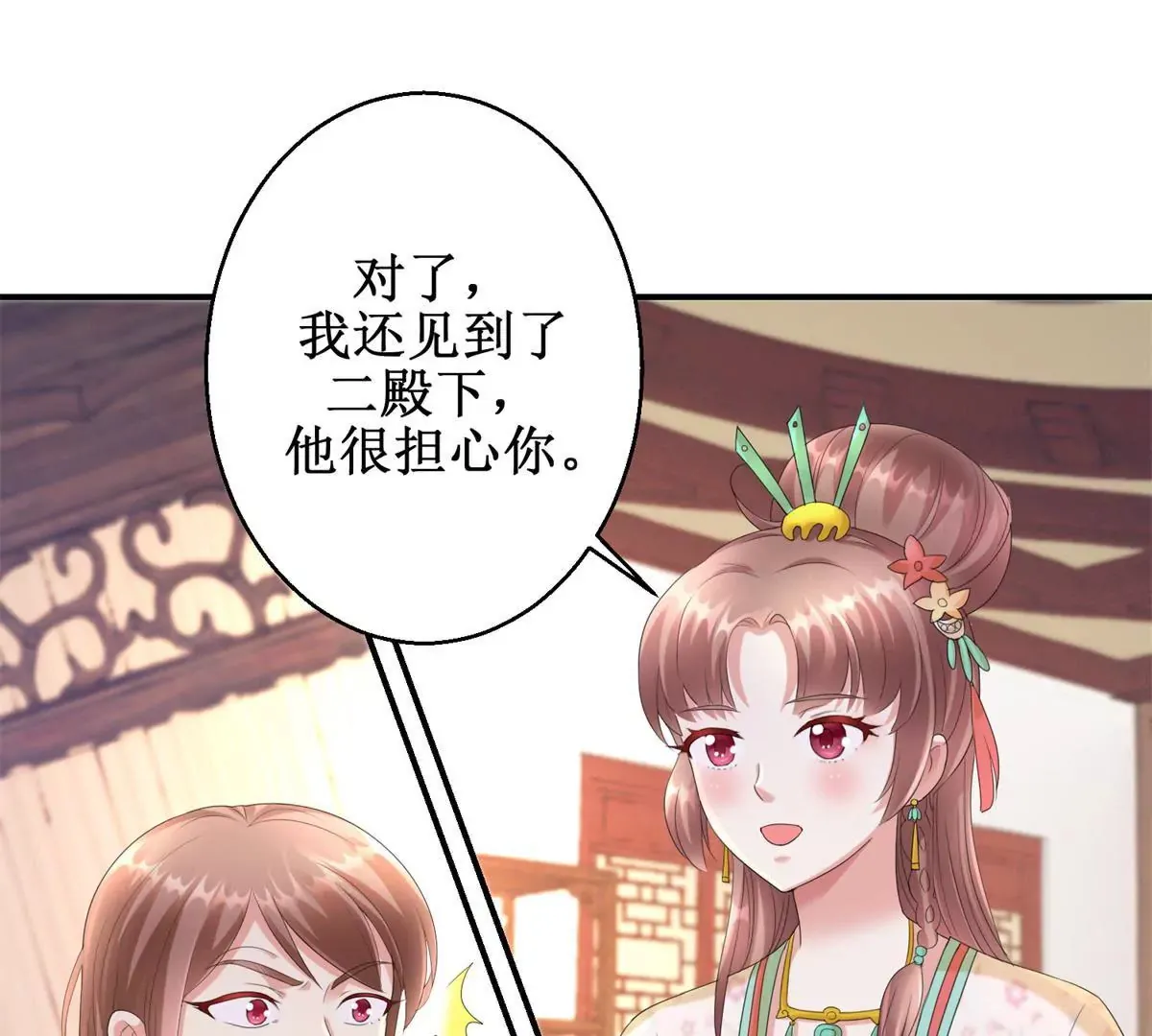 第67话 背上的伤痕 第8页