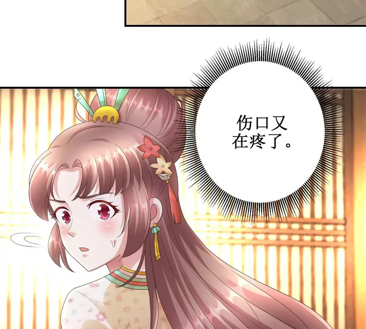 第67话 背上的伤痕 第16页