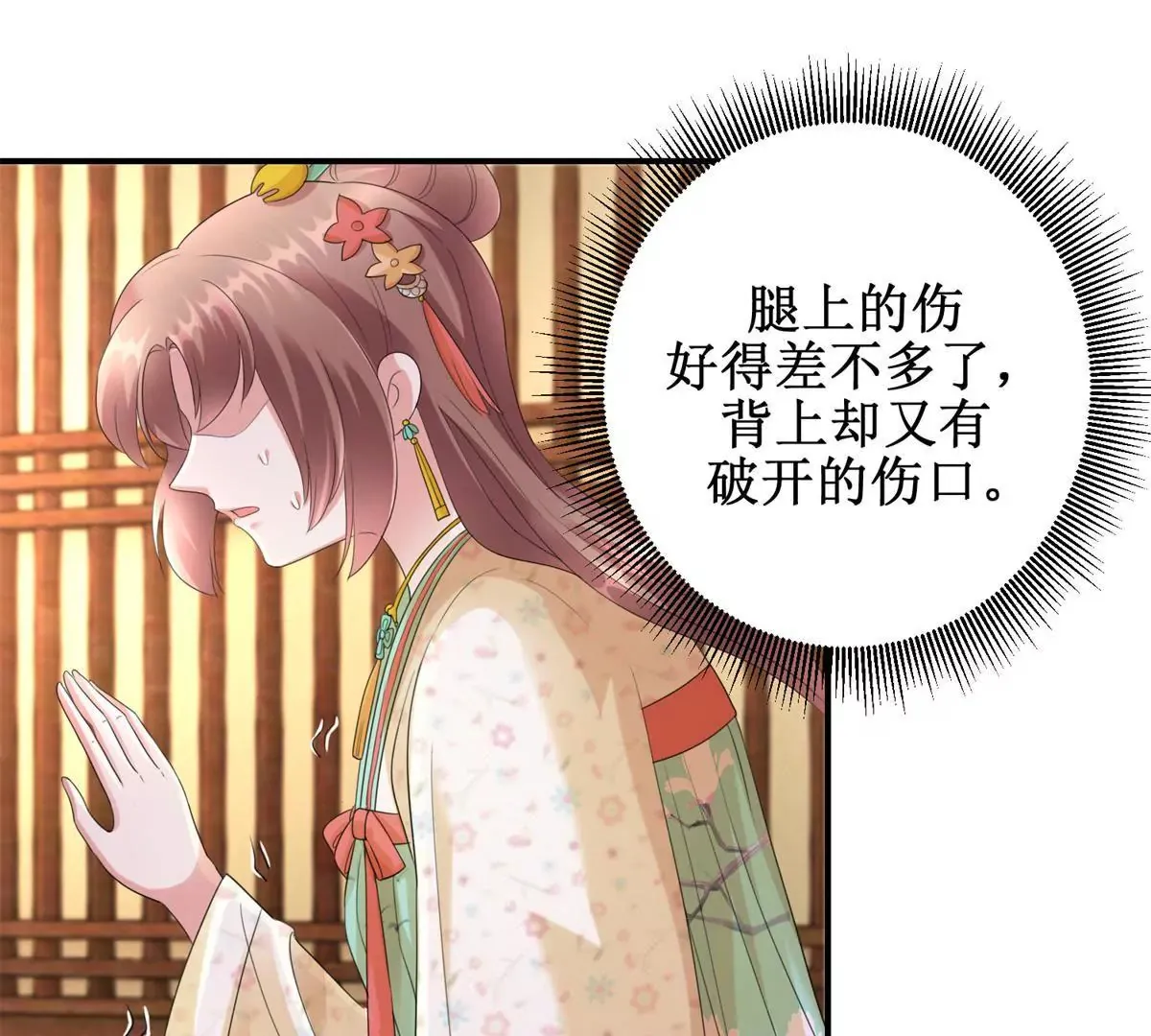 第67话 背上的伤痕 第18页