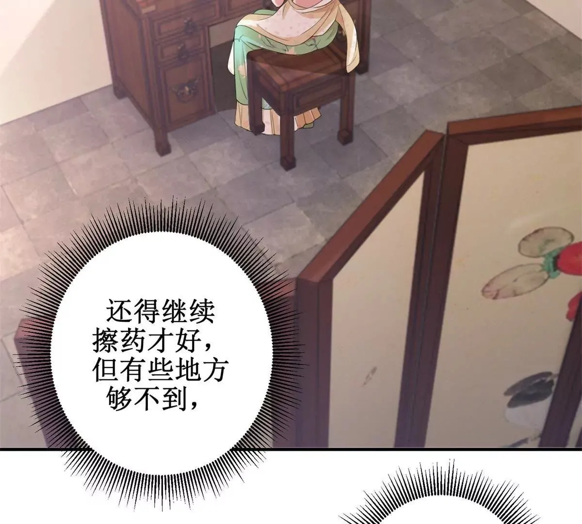 第67话 背上的伤痕 第24页