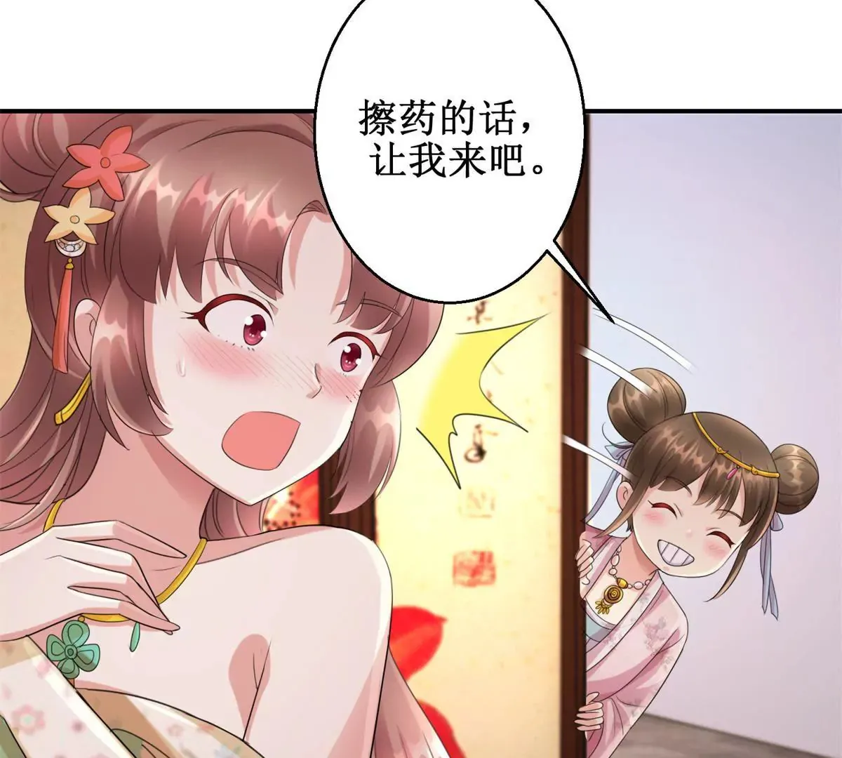 第67话 背上的伤痕 第26页