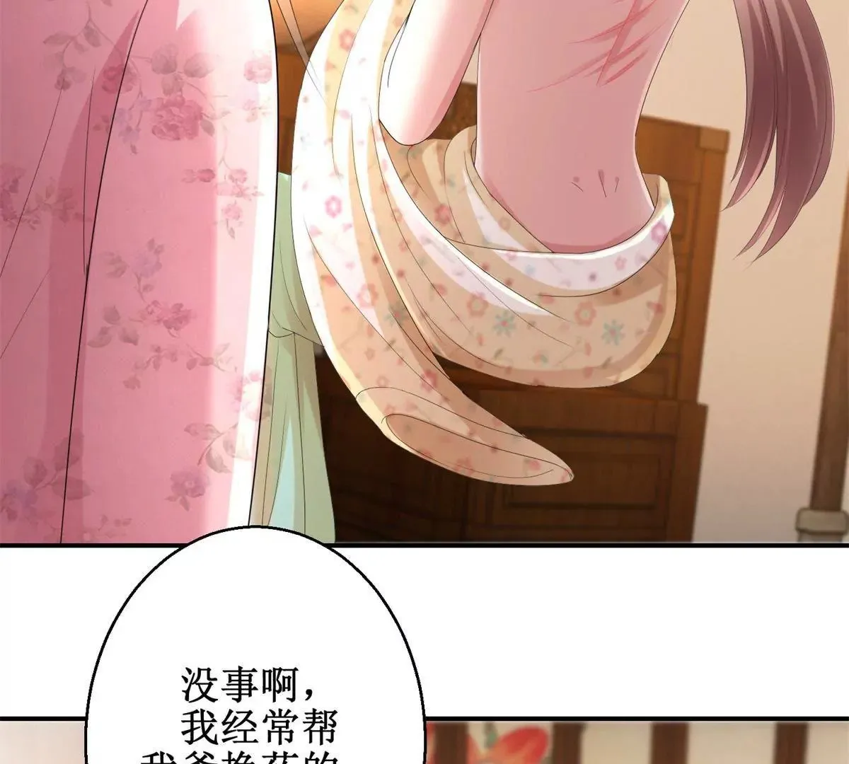 第67话 背上的伤痕 第29页
