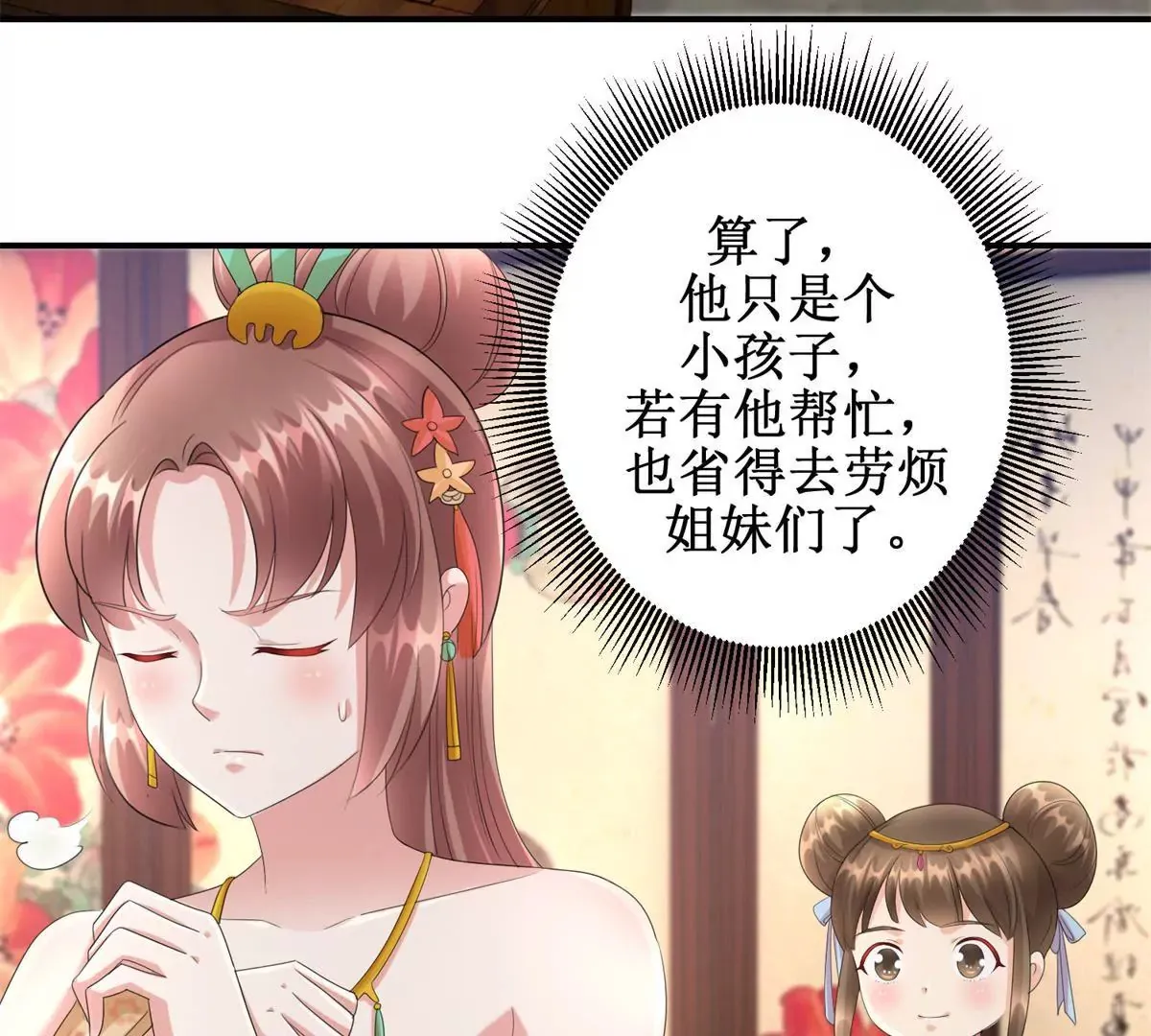 第67话 背上的伤痕 第31页