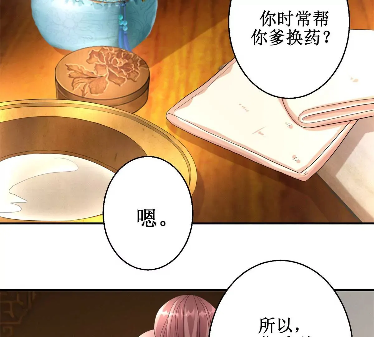 第67话 背上的伤痕 第34页