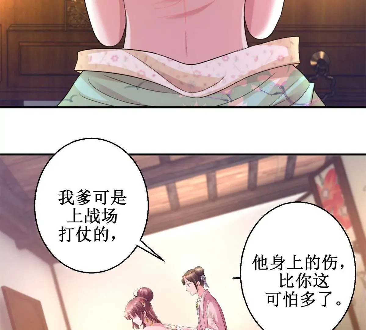 第67话 背上的伤痕 第36页