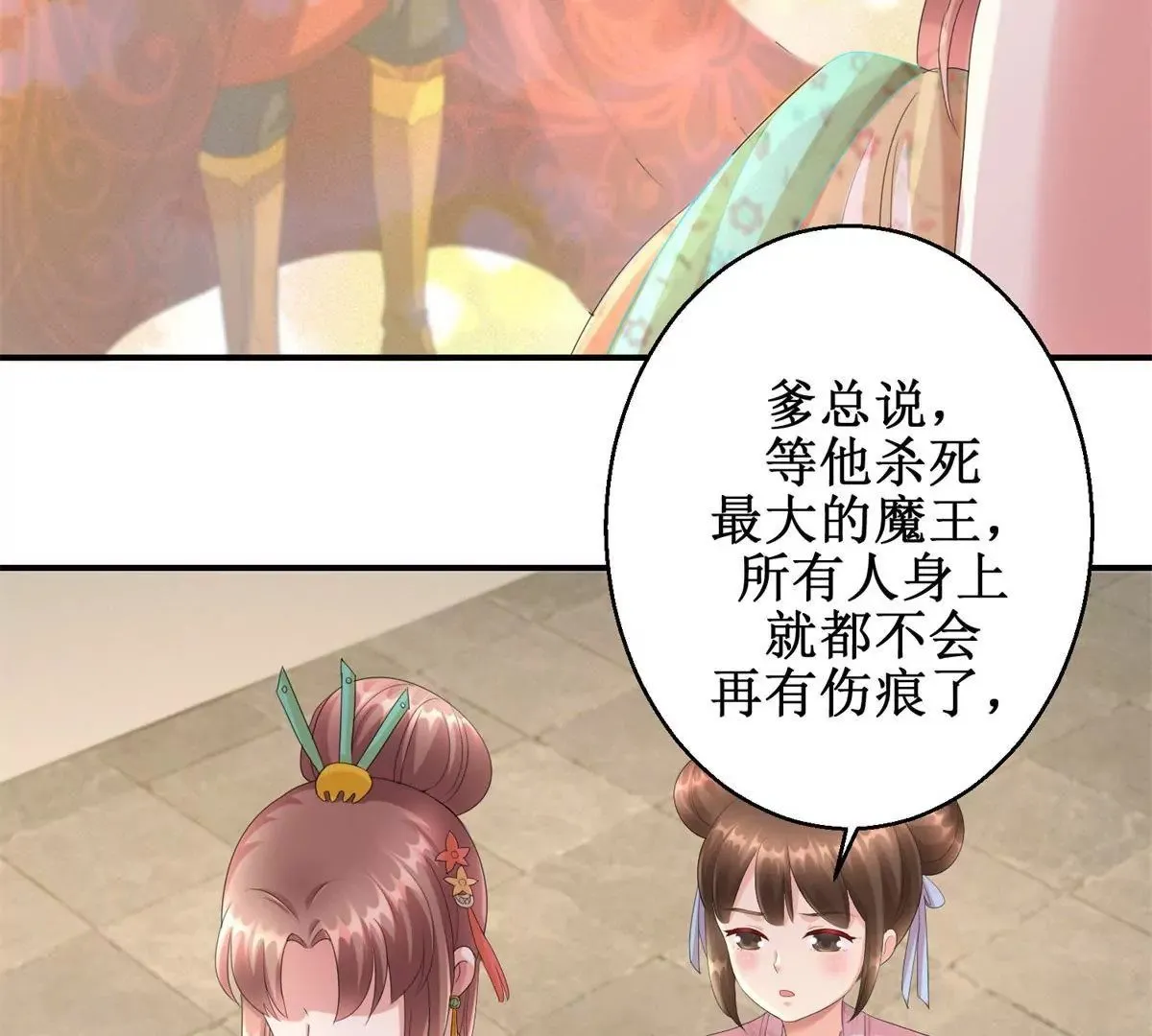 第67话 背上的伤痕 第41页