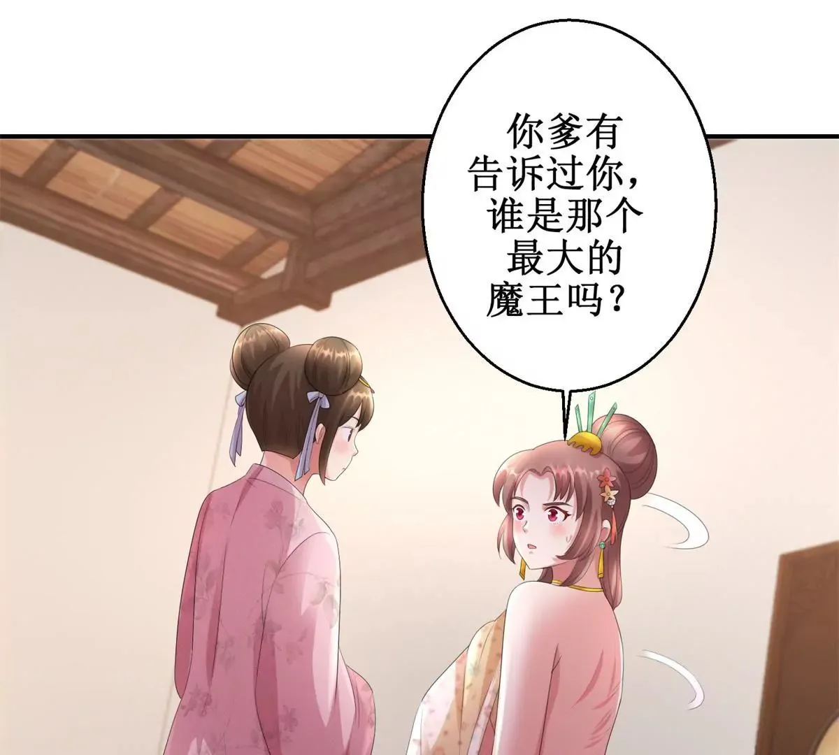 第67话 背上的伤痕 第43页