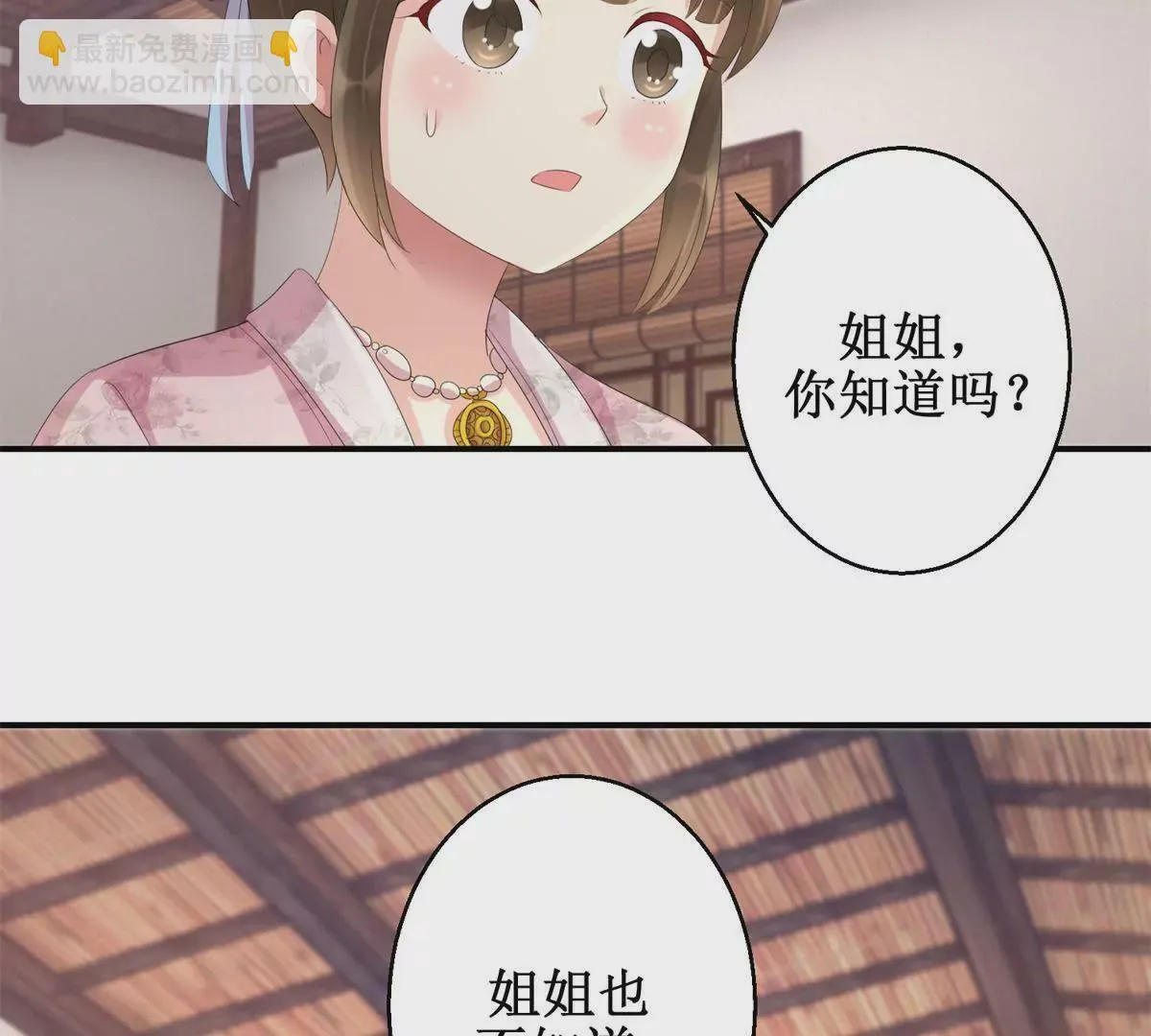 第67话 背上的伤痕 第45页