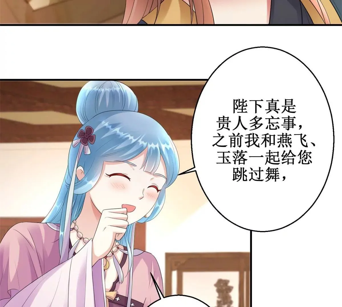 第68话 美人出浴 第6页