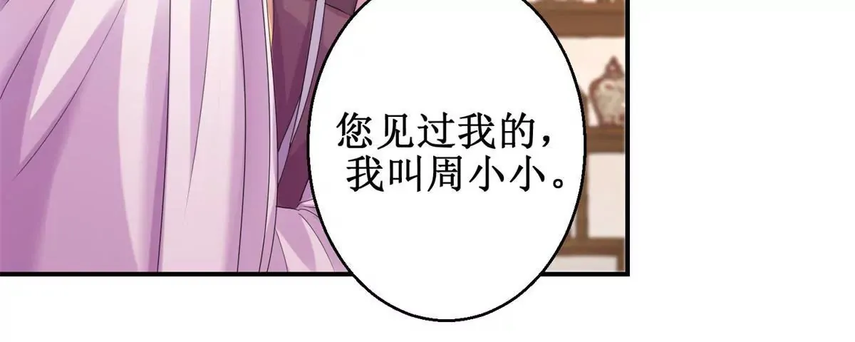 第68话 美人出浴 第7页