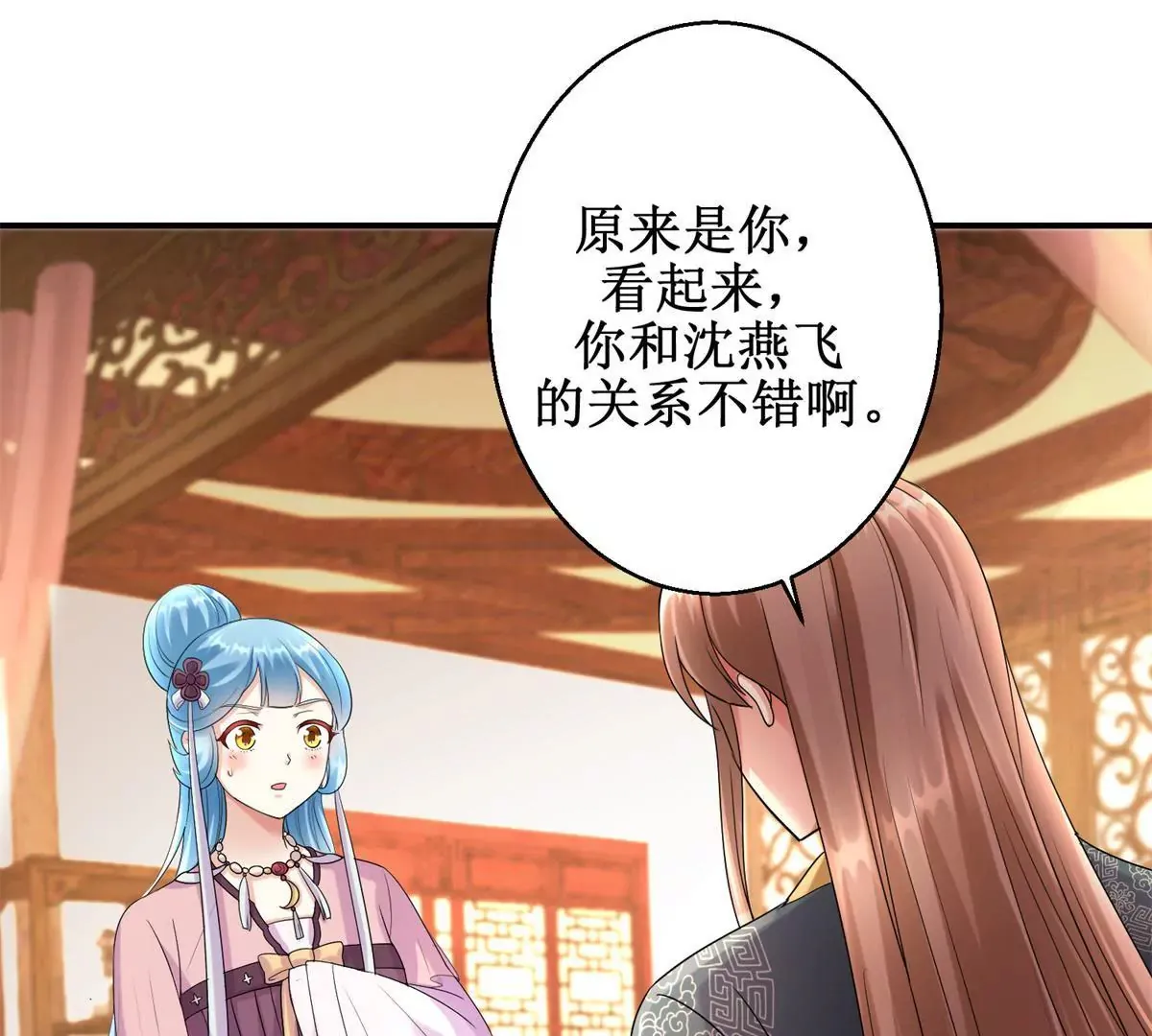 第68话 美人出浴 第8页