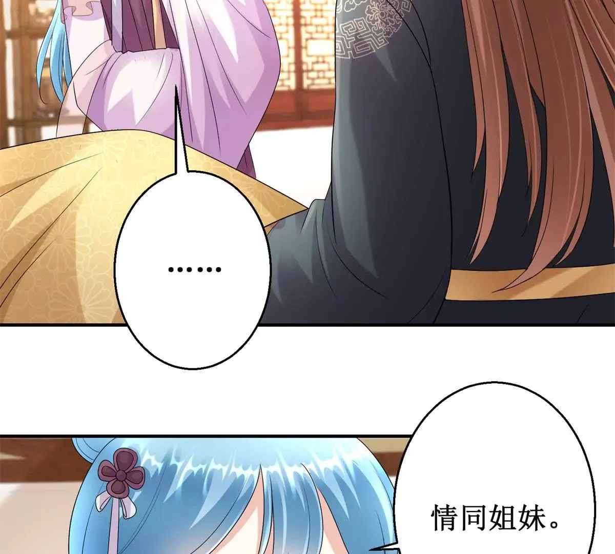 第68话 美人出浴 第9页