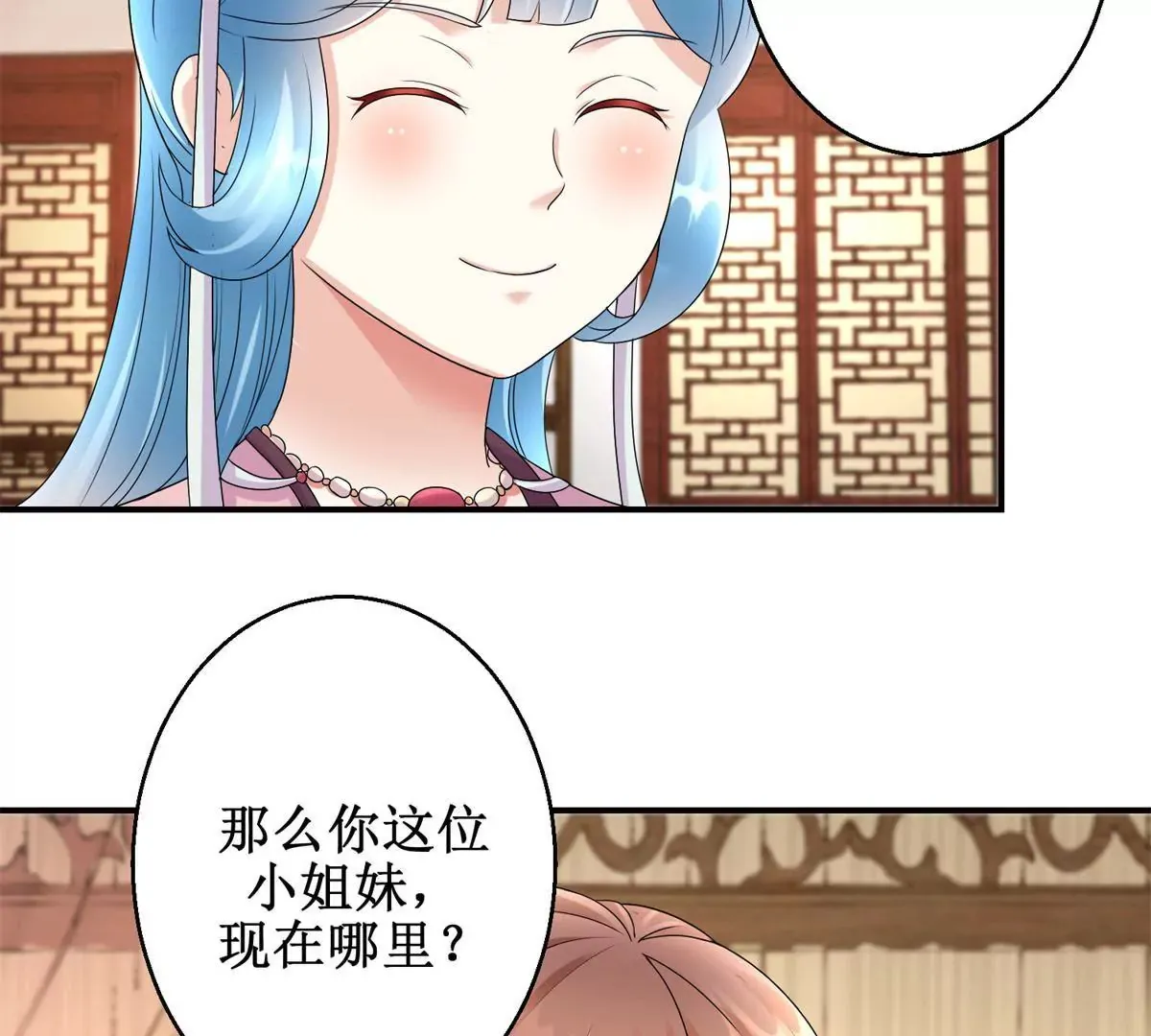 第68话 美人出浴 第10页