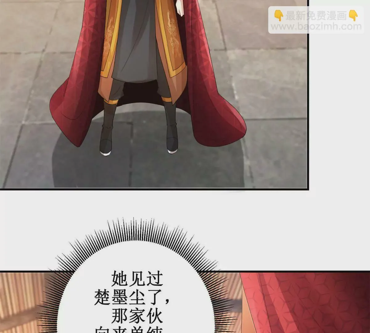 第68话 美人出浴 第20页