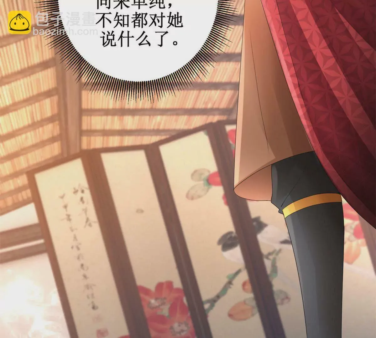 第68话 美人出浴 第21页