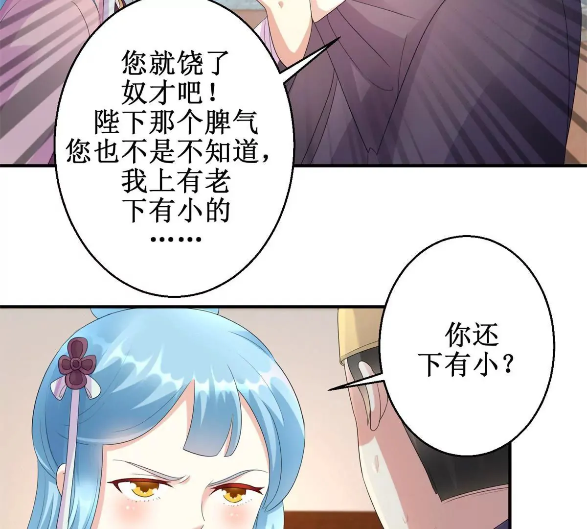 第68话 美人出浴 第36页