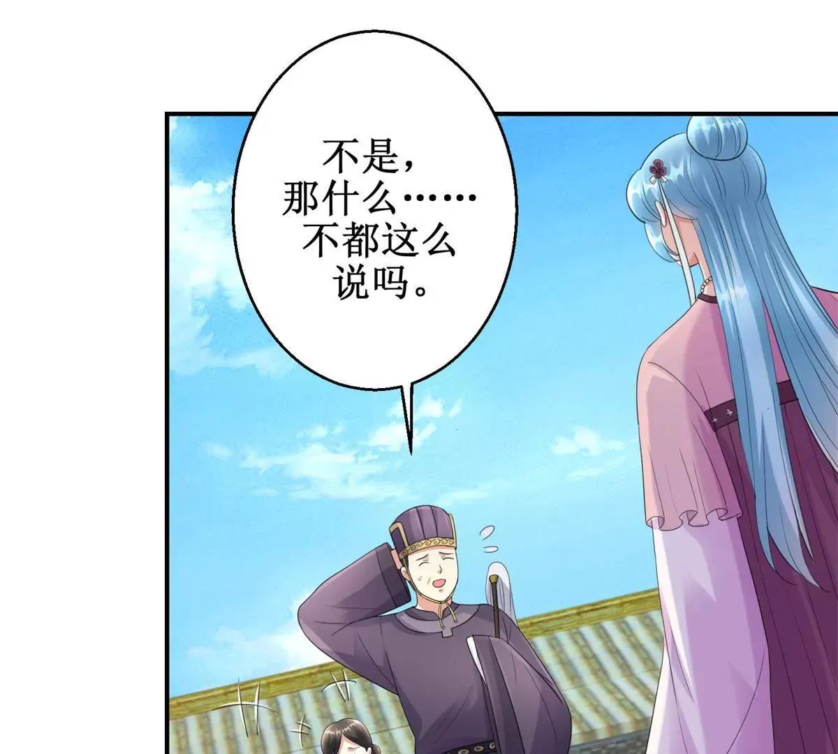 第68话 美人出浴 第38页