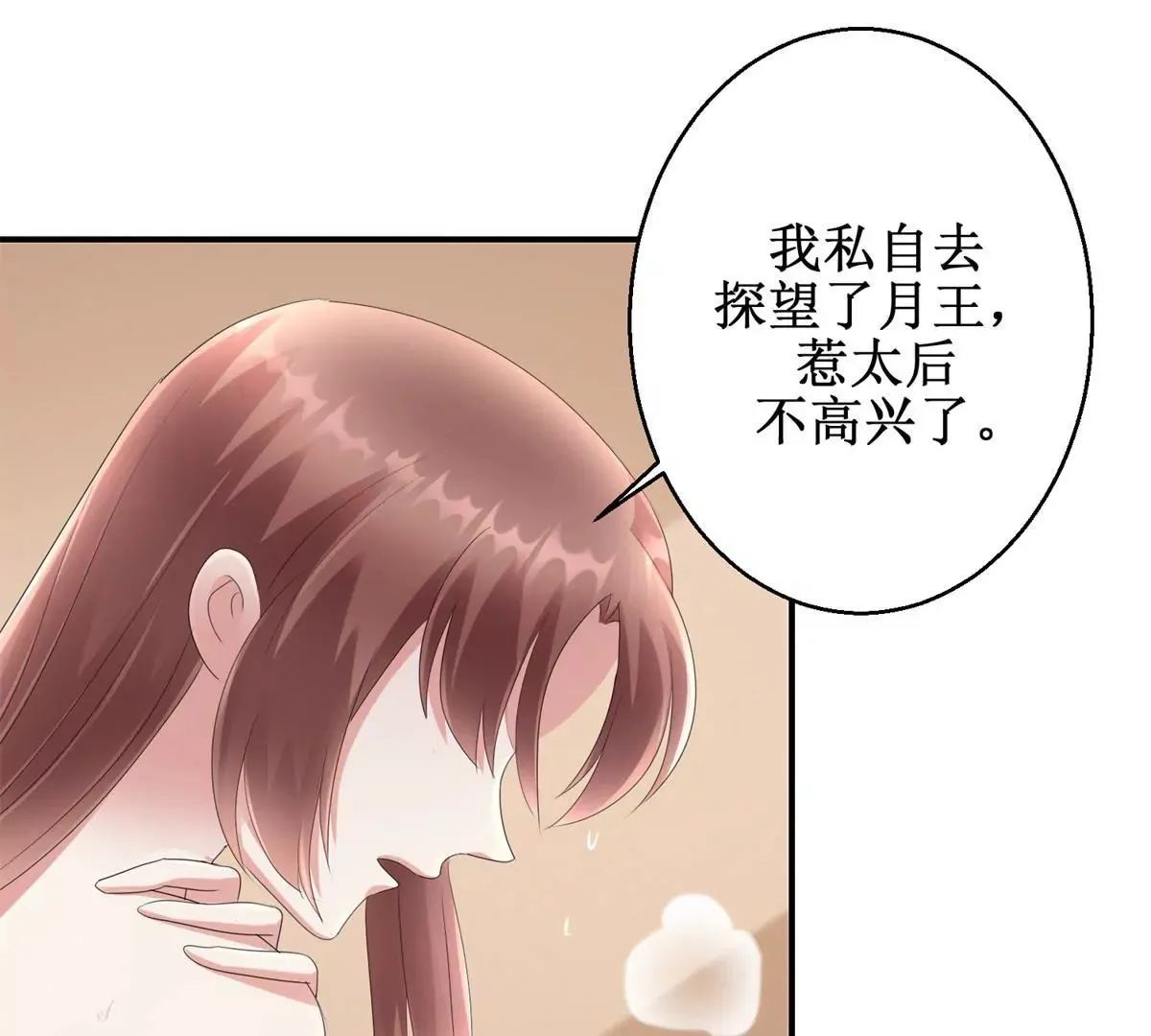 第69话 楚墨尘并非二殿下 第8页