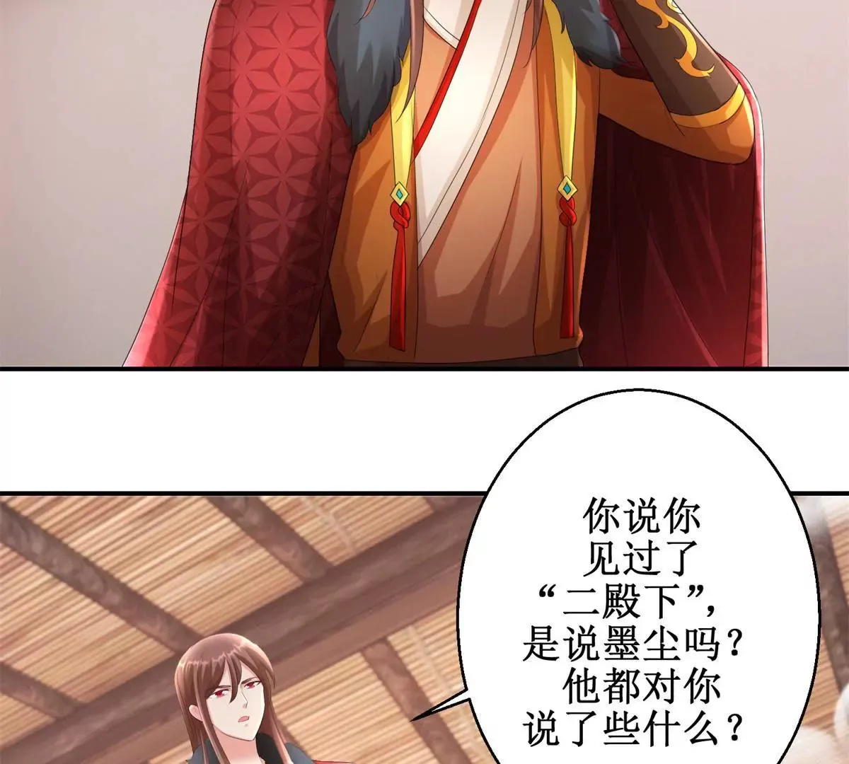 第69话 楚墨尘并非二殿下 第10页