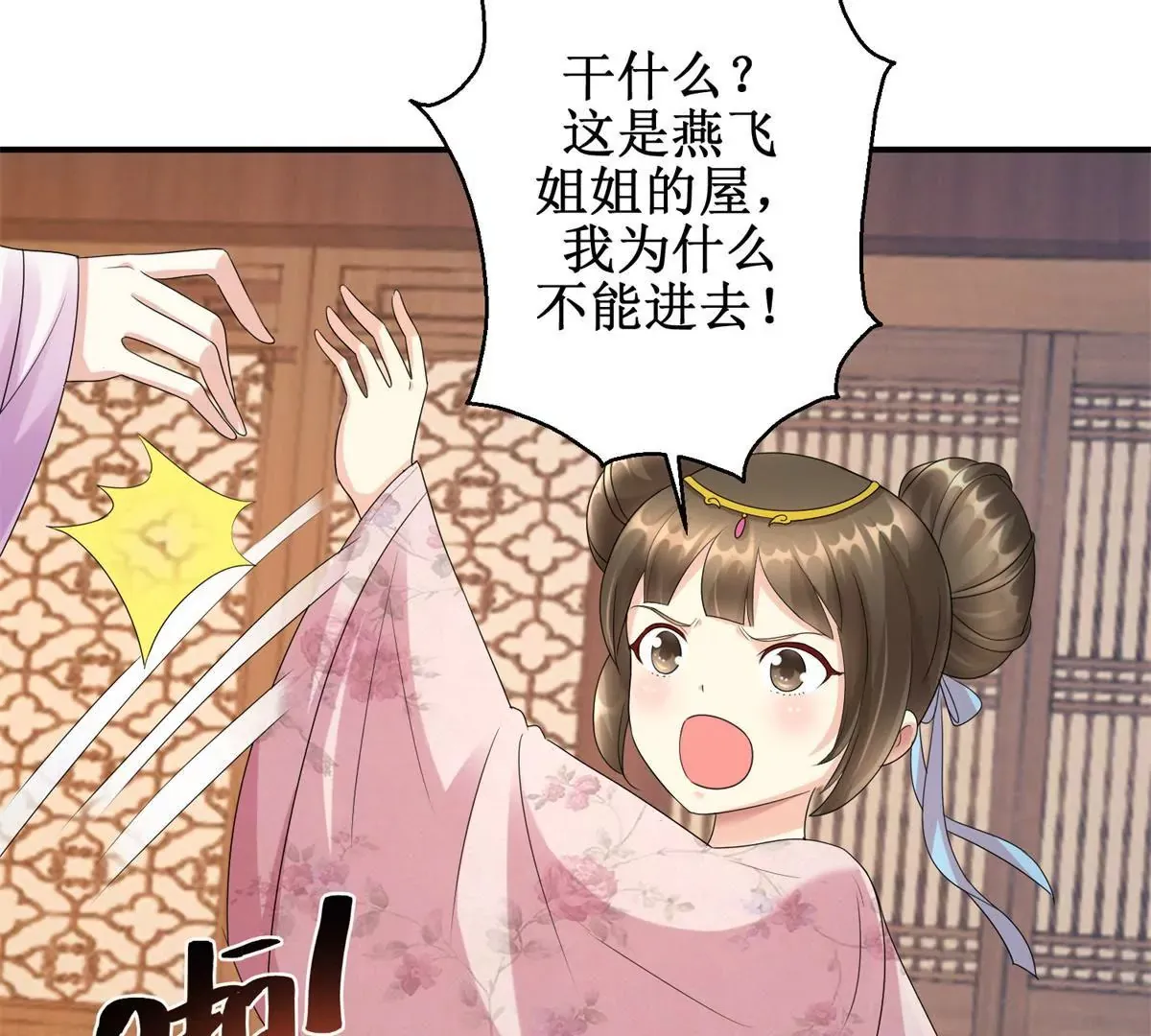 第69话 楚墨尘并非二殿下 第25页
