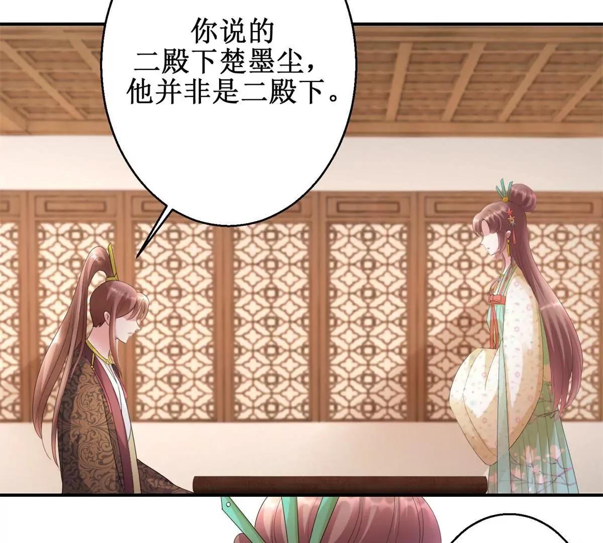 第69话 楚墨尘并非二殿下 第44页