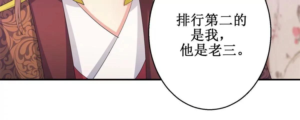 第69话 楚墨尘并非二殿下 第47页