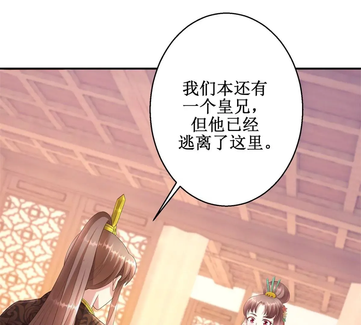 第70话 皇兄楚翎枭 第3页