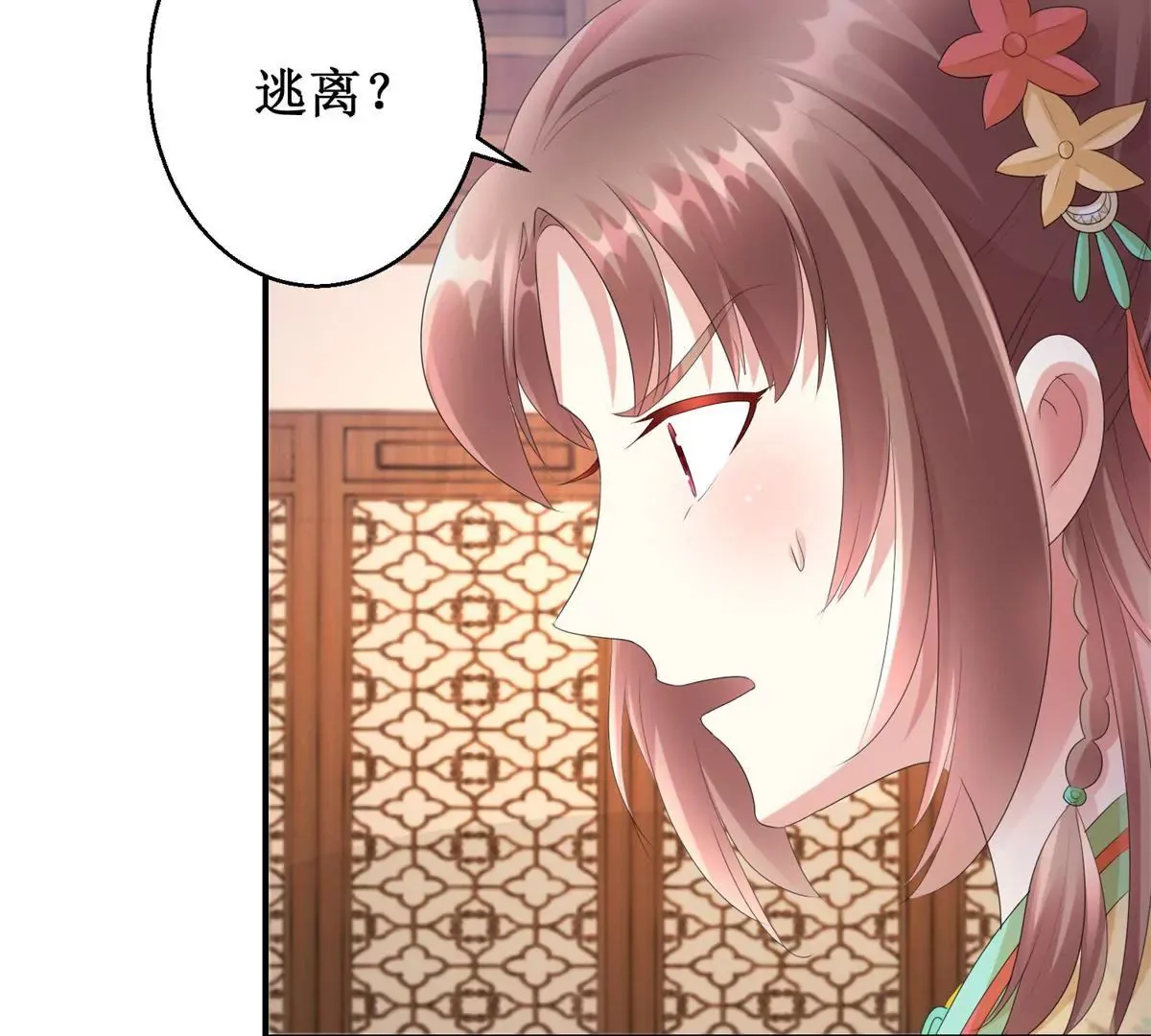 第70话 皇兄楚翎枭 第5页