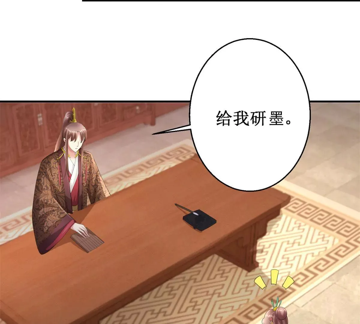 第70话 皇兄楚翎枭 第6页