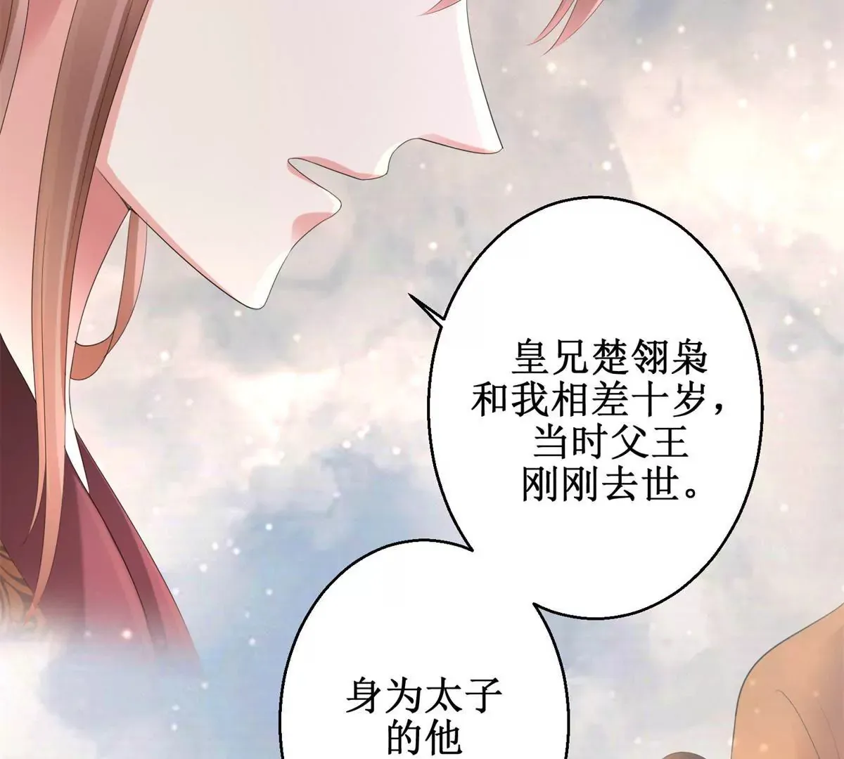 第70话 皇兄楚翎枭 第10页