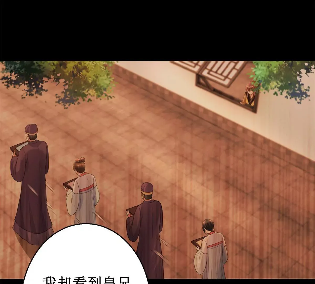 第70话 皇兄楚翎枭 第13页
