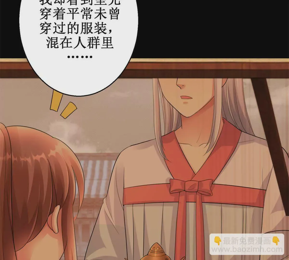 第70话 皇兄楚翎枭 第14页