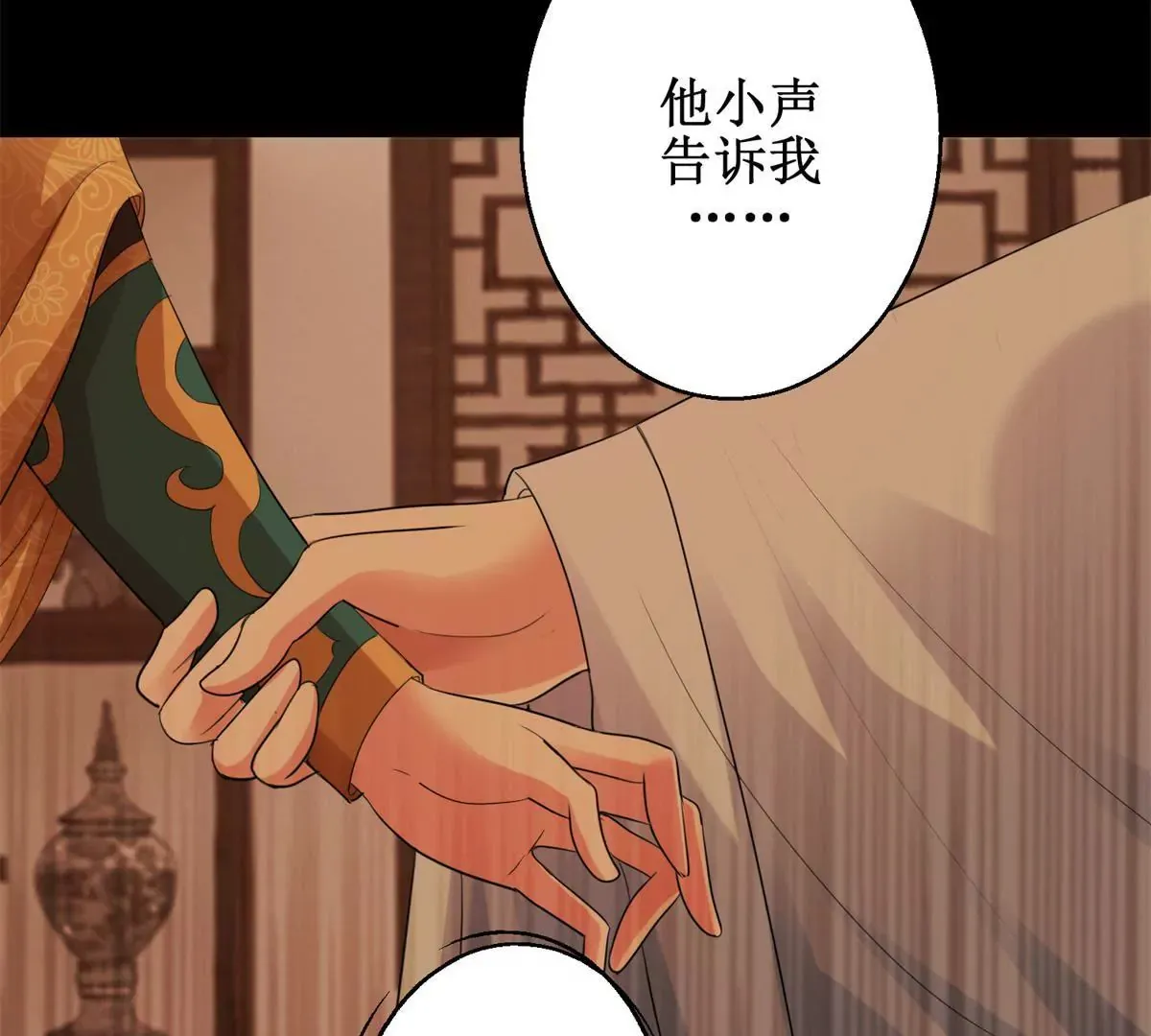 第70话 皇兄楚翎枭 第16页