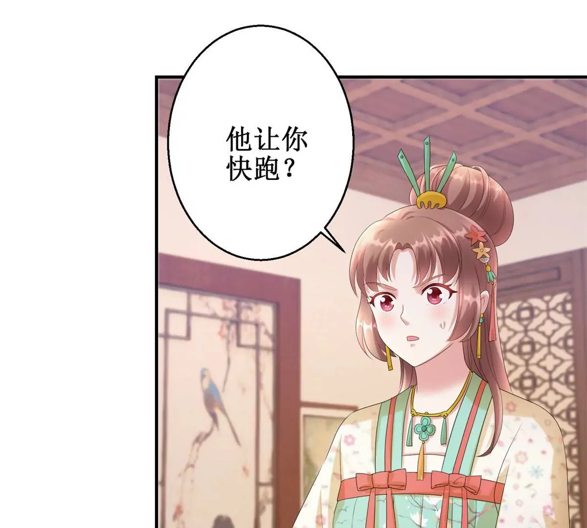 第70话 皇兄楚翎枭 第18页