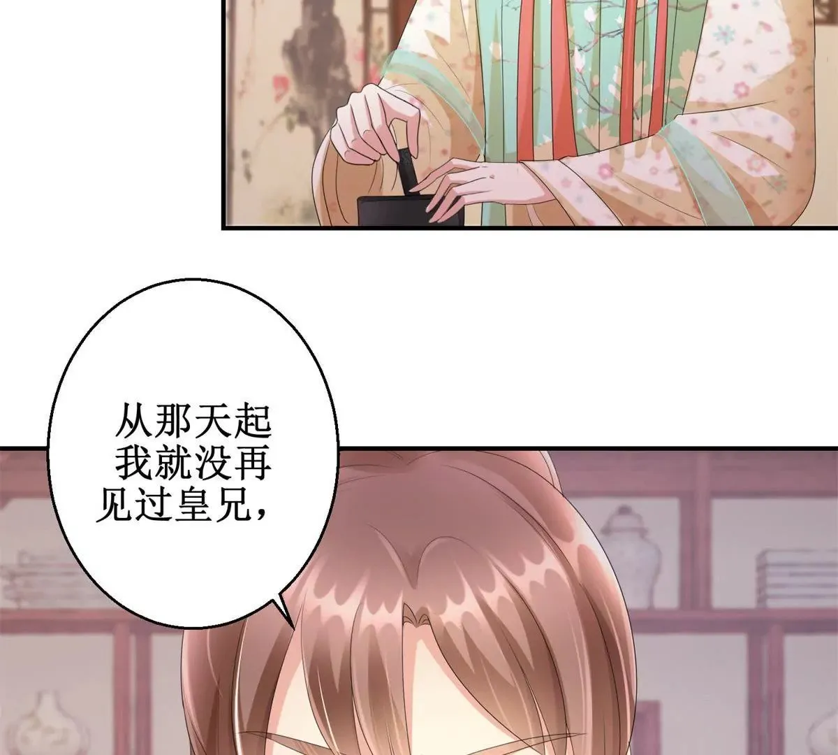 第70话 皇兄楚翎枭 第19页