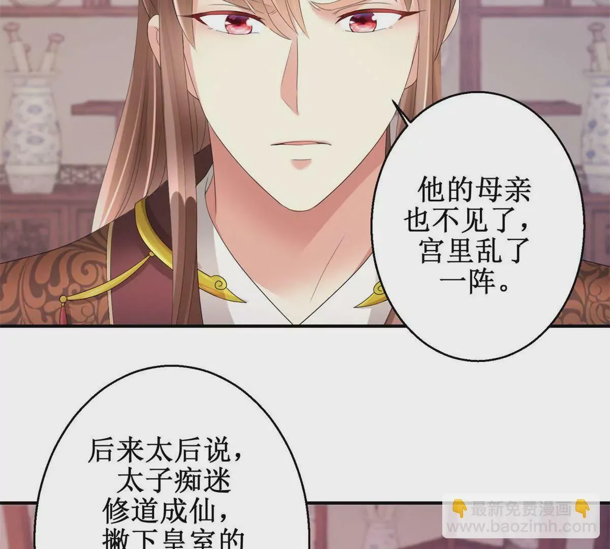 第70话 皇兄楚翎枭 第20页