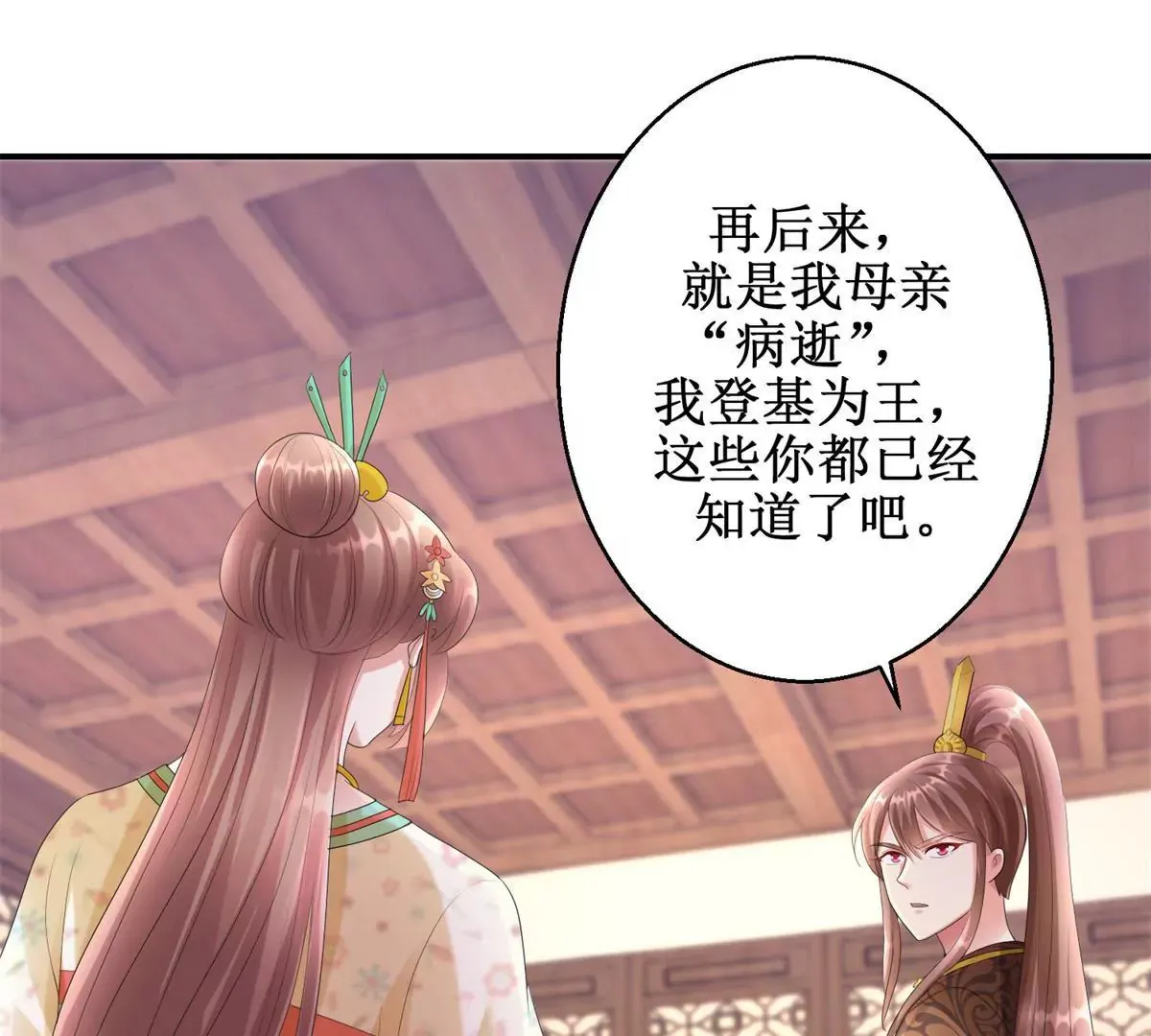 第70话 皇兄楚翎枭 第23页