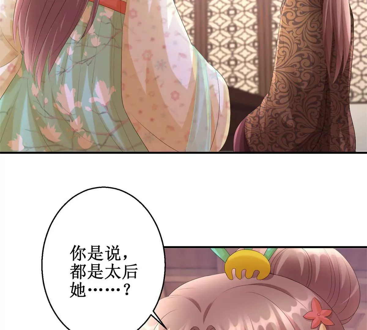 第70话 皇兄楚翎枭 第24页